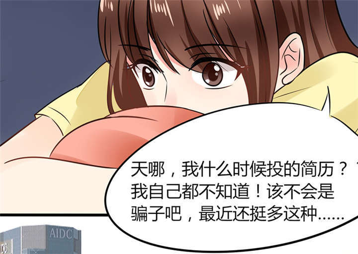 总裁X宅女漫画,第2章：天啦噜！面试来了5图