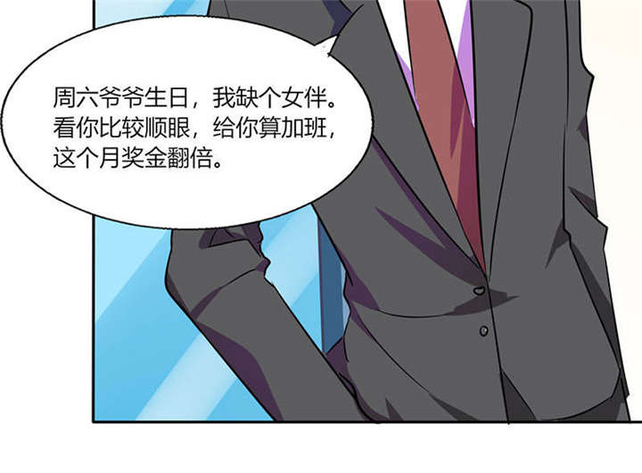 总裁X宅女漫画,第29章：紧张死我了4图