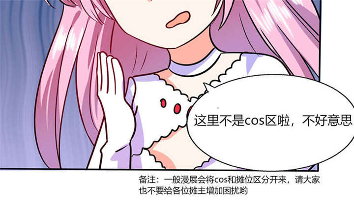 总裁X宅女漫画,第30章：参加漫展4图