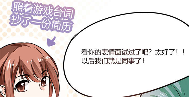 总裁X宅女漫画,第7章：薪资辣么高！4图