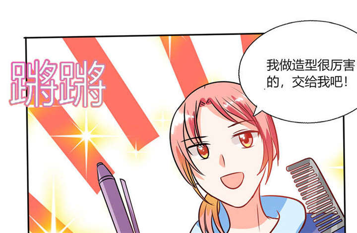 总裁X宅女漫画,第33章：做造型？我是专业的！4图
