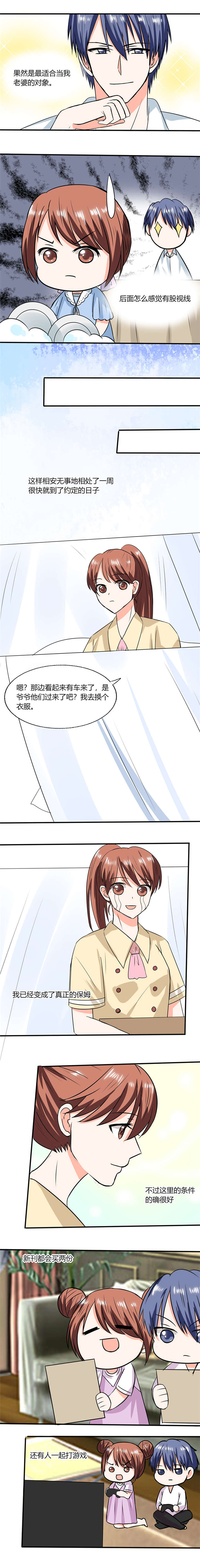 总裁X宅女漫画,第51章：小夕借我一下1图
