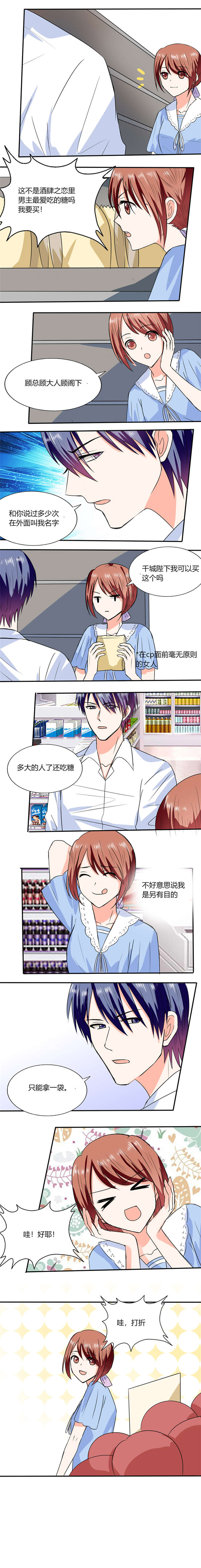 总裁X宅女漫画,第48章：被偷拍了2图