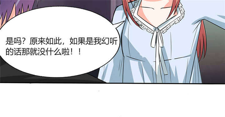 总裁X宅女漫画,第44章：跟你回房5图