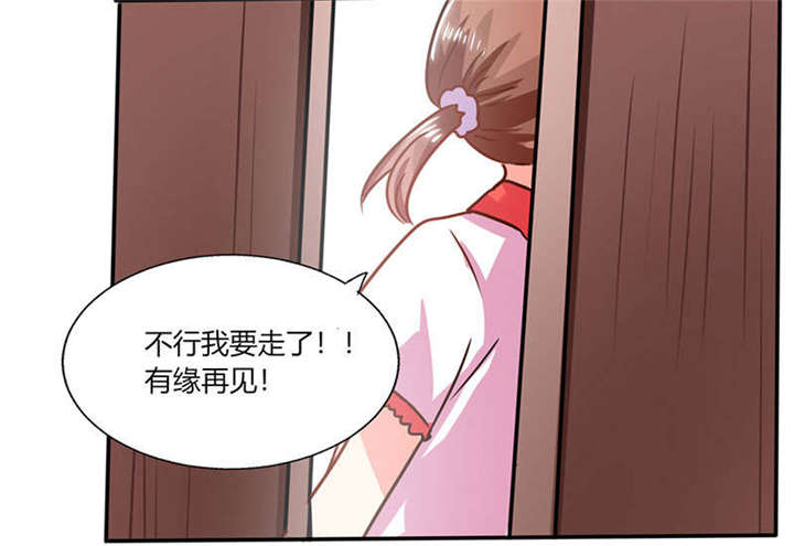 总裁X宅女漫画,第26章：番外三：你的名字是……2图