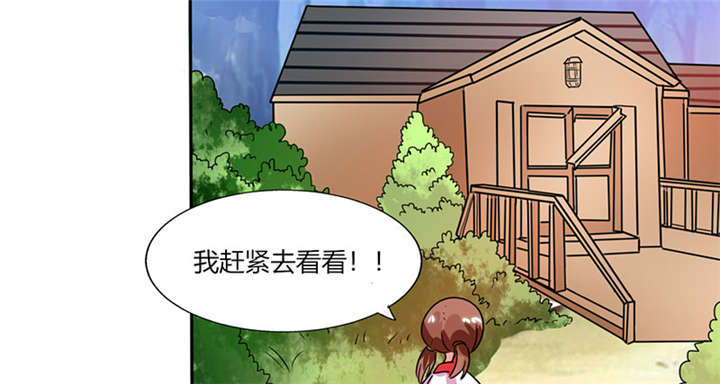总裁X宅女漫画,第24章：番外篇一：儿时往事2图