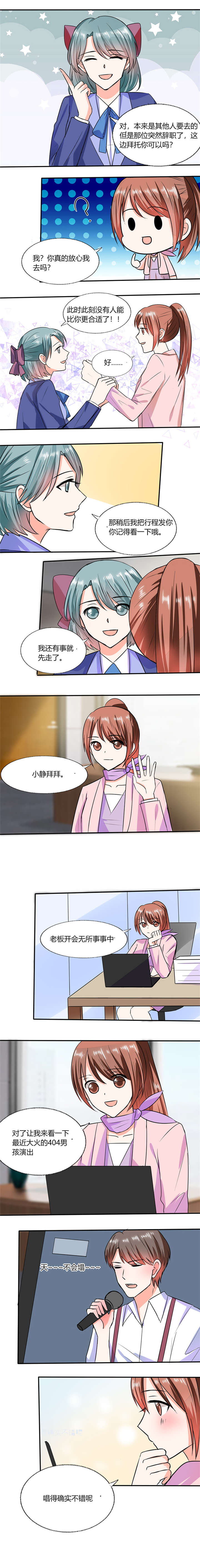 总裁X宅女漫画,第56章：你听我解释1图