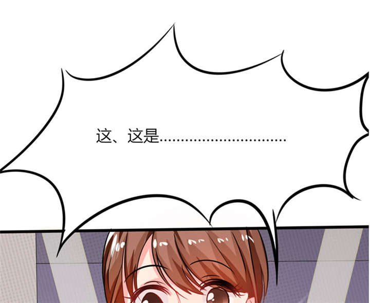 总裁X宅女漫画,第9章：哇，又是内幕嘛！5图
