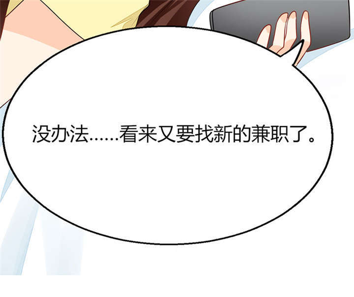 总裁X宅女漫画,第2章：天啦噜！面试来了2图