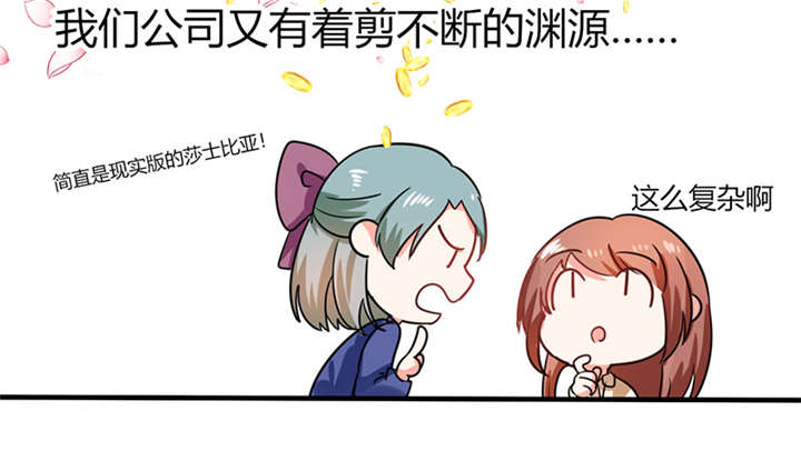 总裁X宅女漫画,第8章：顾总和苏总2图