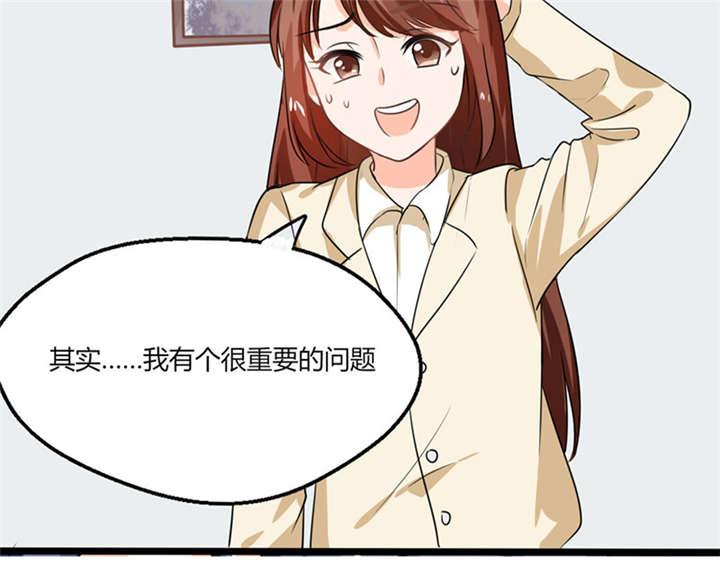 总裁X宅女漫画,第7章：薪资辣么高！4图