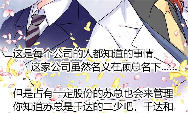 总裁X宅女漫画,第8章：顾总和苏总1图