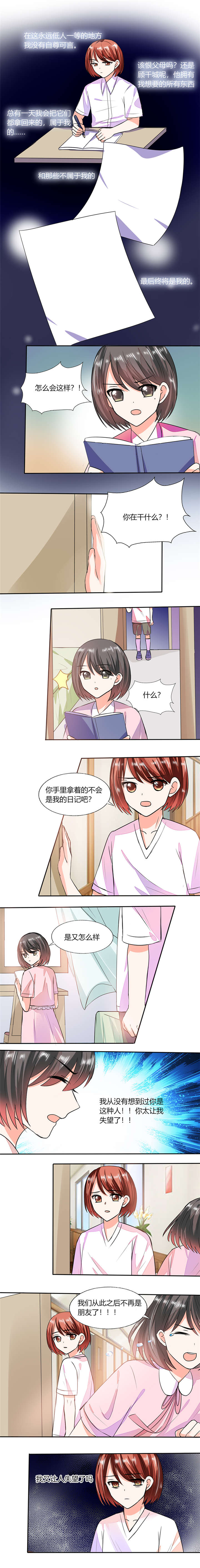总裁X宅女漫画,第57章：不再是朋友3图