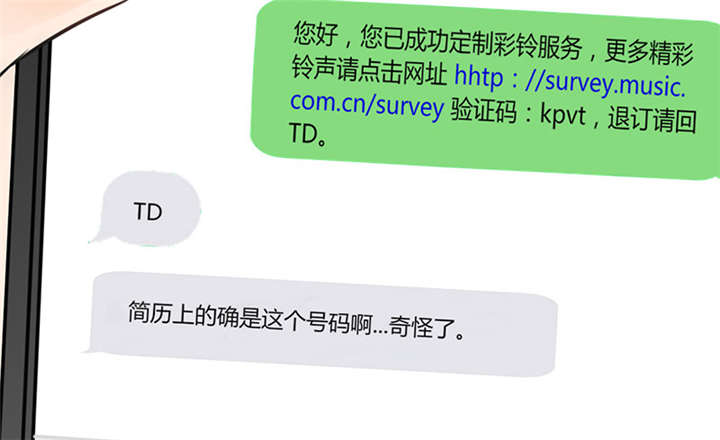 总裁X宅女漫画,第2章：天啦噜！面试来了3图