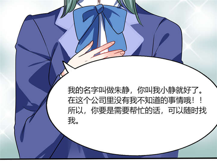 总裁X宅女漫画,第8章：顾总和苏总5图