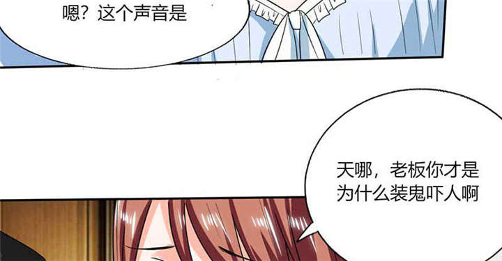 总裁X宅女漫画,第43章：什么声音呀！5图