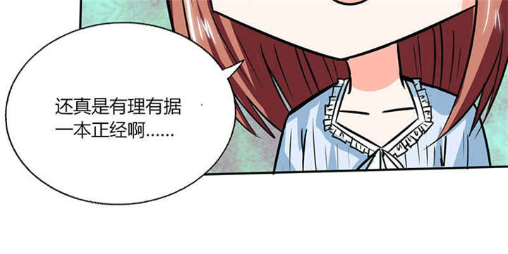 总裁X宅女漫画,第44章：跟你回房3图