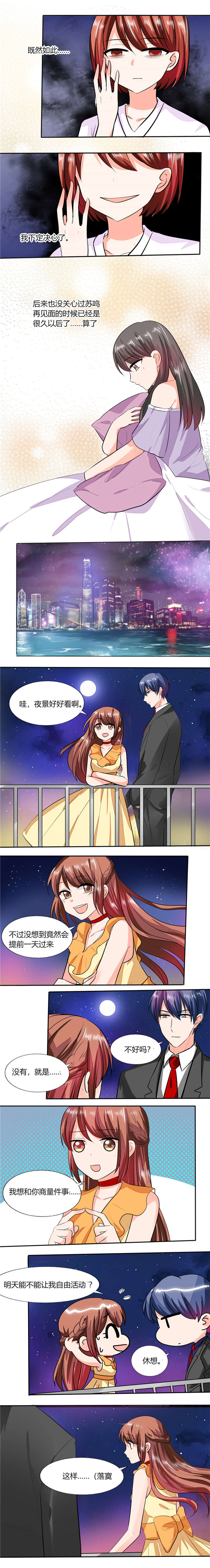 总裁X宅女漫画,第58章：我带你去个地方1图