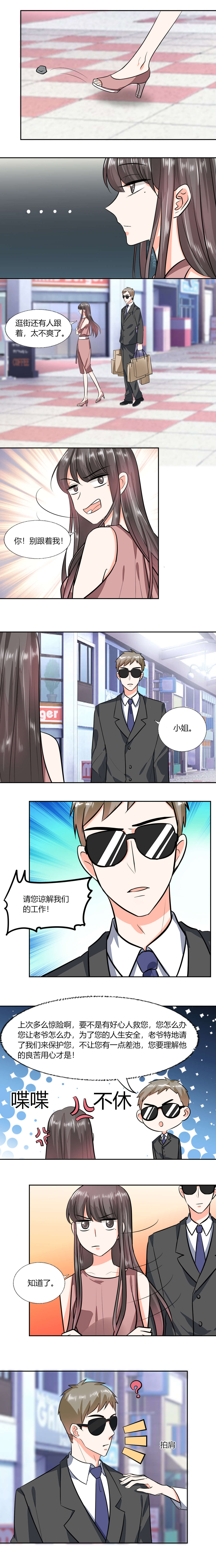 总裁X宅女漫画,第69章：好久不见1图