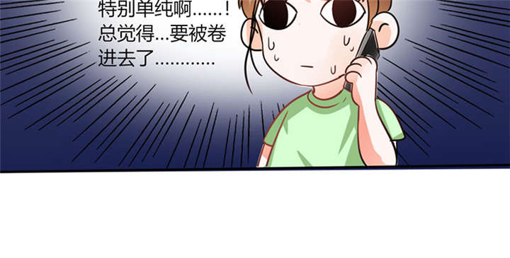 总裁X宅女漫画,第9章：哇，又是内幕嘛！3图