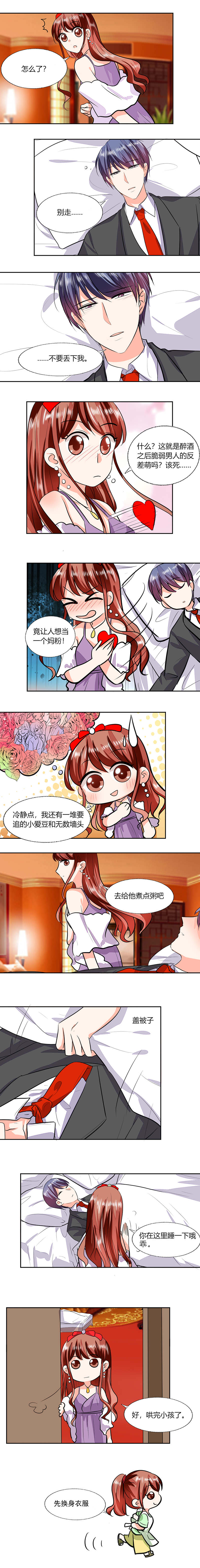 总裁X宅女漫画,第68章：不要丢下我1图