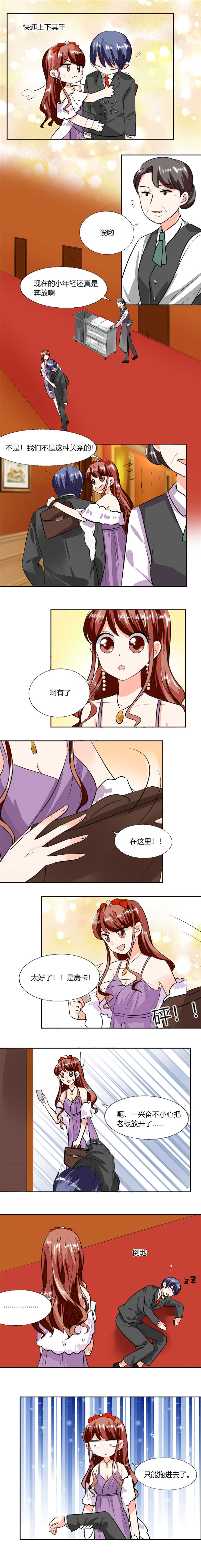 总裁X宅女漫画,第67章：房卡你自己拿2图