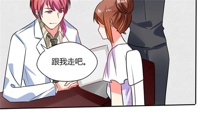 总裁X宅女漫画,第18章：跟我走吧1图