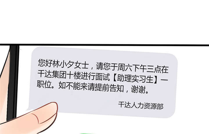 总裁X宅女漫画,第2章：天啦噜！面试来了2图