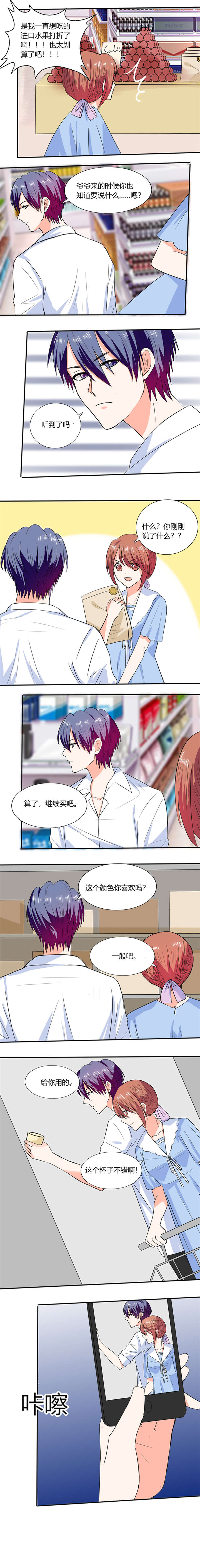 总裁X宅女漫画,第48章：被偷拍了3图