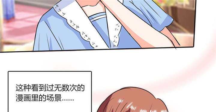 总裁X宅女漫画,第47章：心跳的好快啊4图