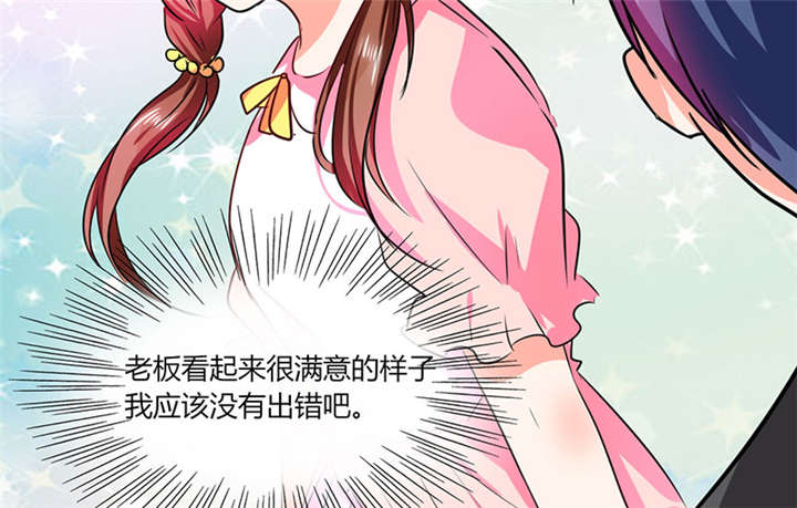 总裁X宅女漫画,第28章：不愧是我挑中的人3图