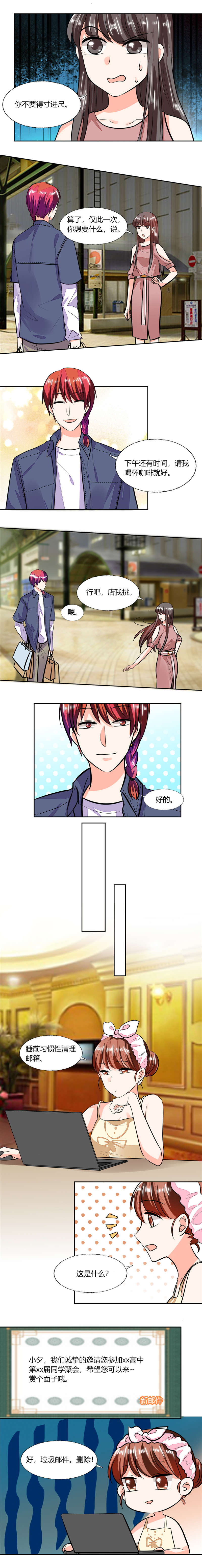 总裁X宅女漫画,第70章：你不要得寸进尺2图