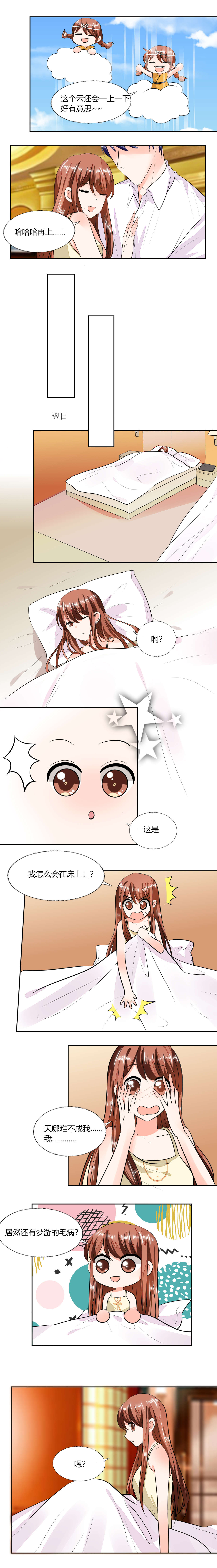 总裁X宅女漫画,第71章：我怎么在床上2图