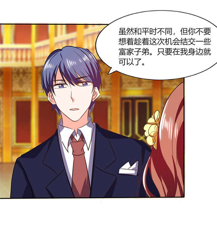 总裁X宅女漫画,第34章：你今天很特别4图