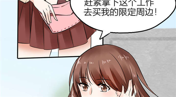 总裁X宅女漫画,第3章：钱钱们！我来了5图