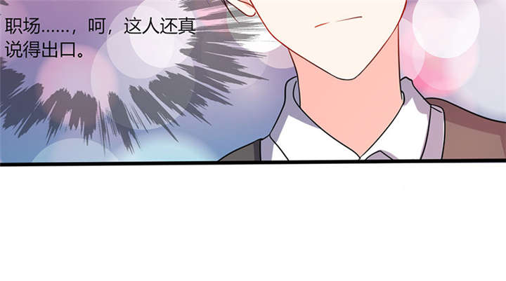 总裁X宅女漫画,第13章：被上司壁咚了！2图