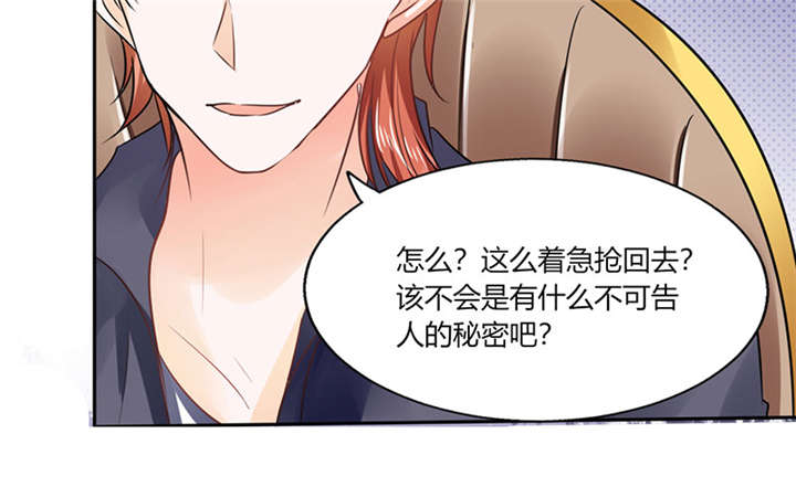 总裁X宅女漫画,第9章：哇，又是内幕嘛！5图