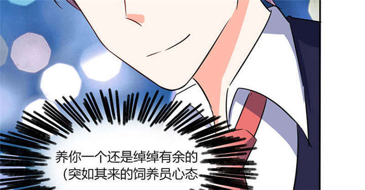 总裁X宅女漫画,第38章：这和剧本不一样呐！2图