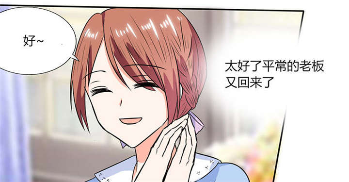 总裁X宅女漫画,第47章：心跳的好快啊4图