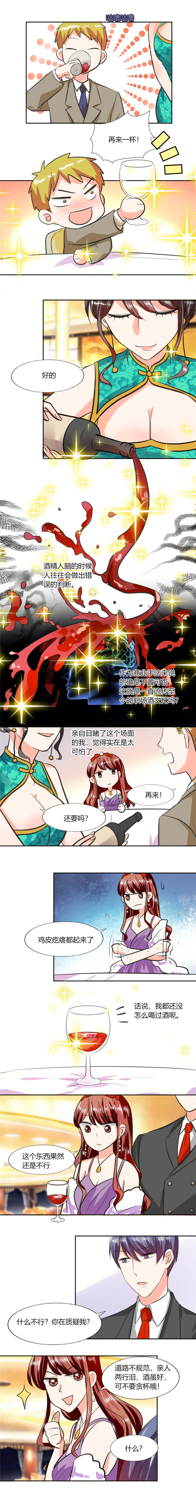 总裁X宅女漫画,第64章：你还要吗？3图