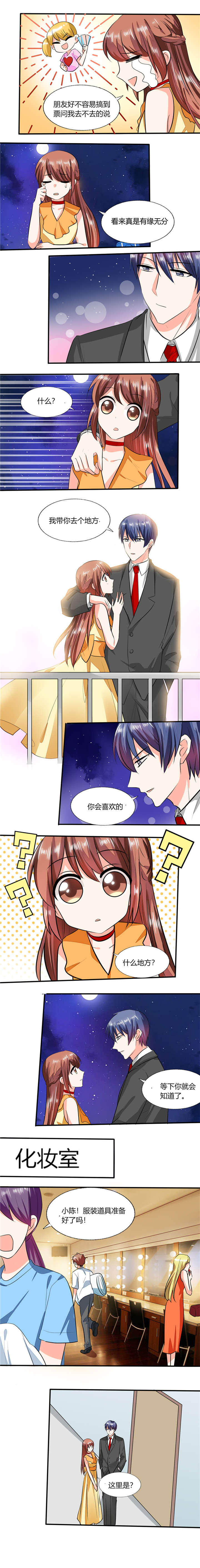 总裁X宅女漫画,第58章：我带你去个地方2图