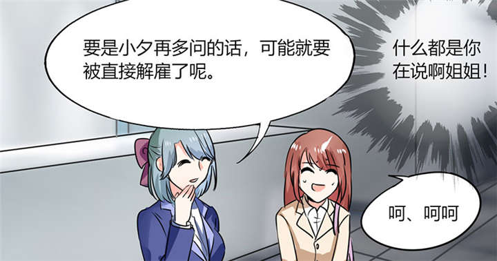 总裁X宅女漫画,第8章：顾总和苏总1图