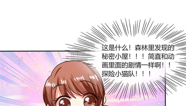 总裁X宅女漫画,第24章：番外篇一：儿时往事4图