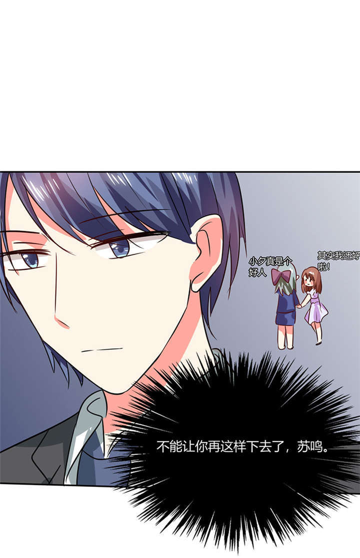 总裁X宅女漫画,第23章：这不是在做梦5图
