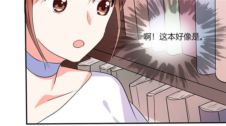 总裁X宅女漫画,第12章：原来是他！2图