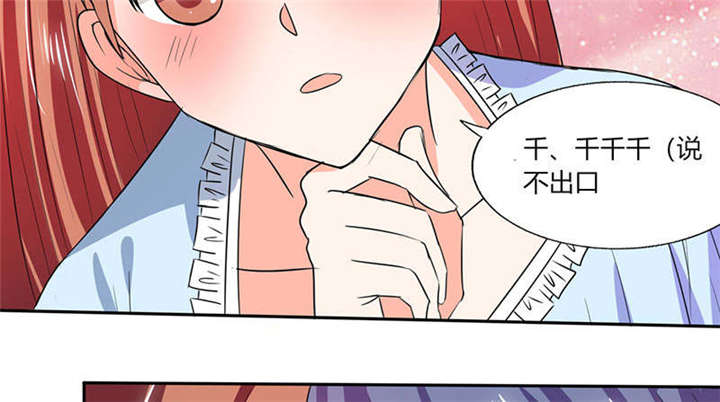 总裁X宅女漫画,第45章：睡在一起？5图