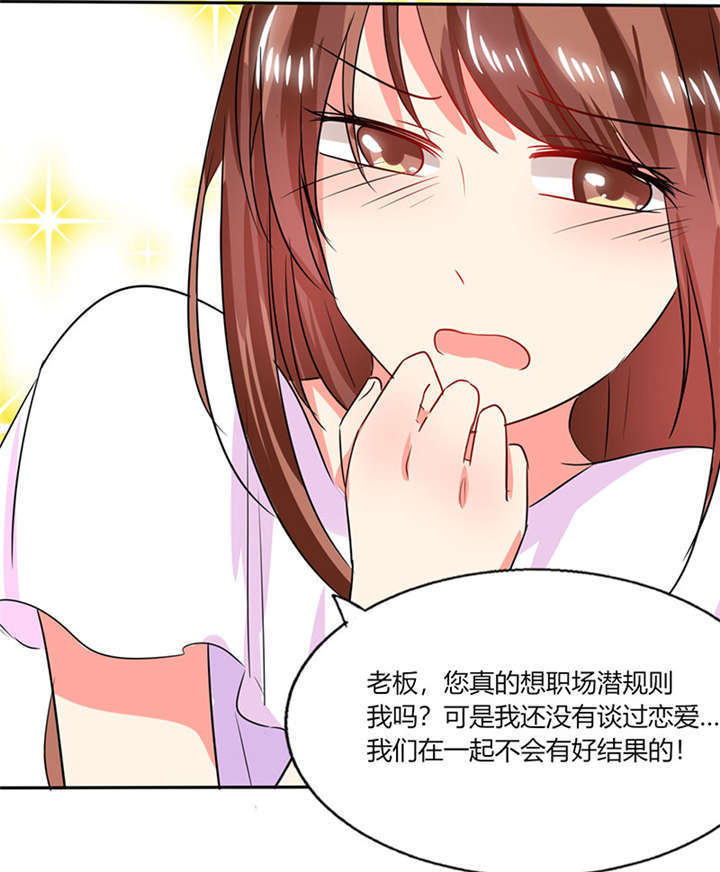 总裁X宅女漫画,第23章：这不是在做梦1图