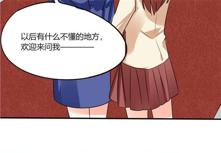 总裁X宅女漫画,第8章：顾总和苏总2图