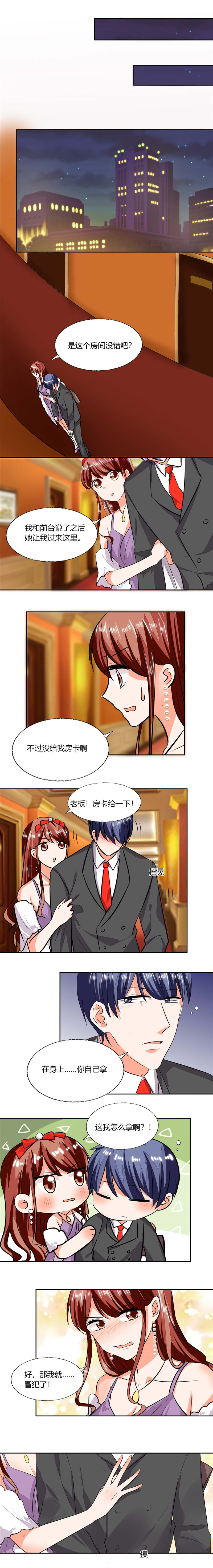 总裁X宅女漫画,第67章：房卡你自己拿1图