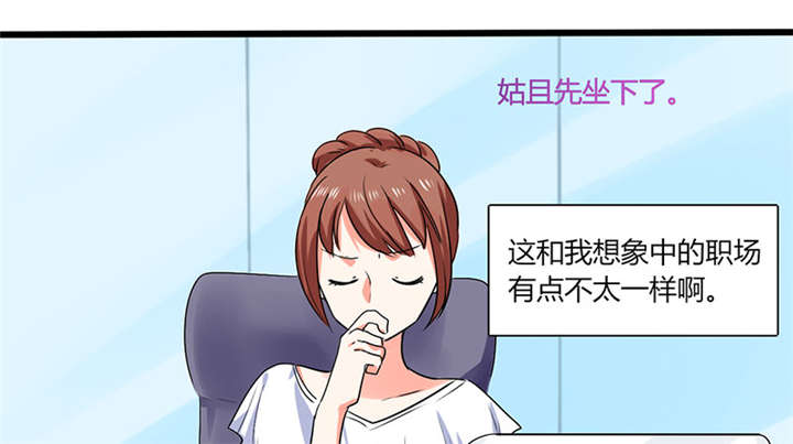 总裁X宅女漫画,第11章：这些事情要牢记哦1图